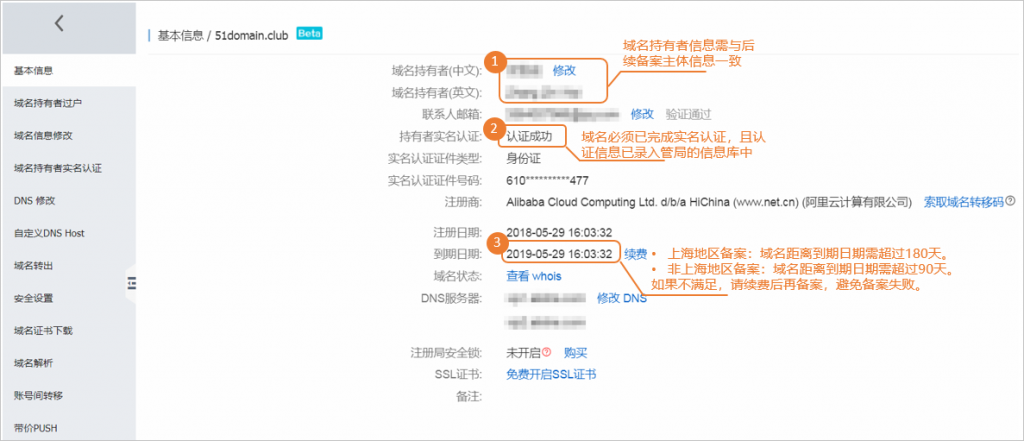 ICP備案需要準(zhǔn)備哪些內(nèi)容（賬號(hào)中無備案信息的情況）