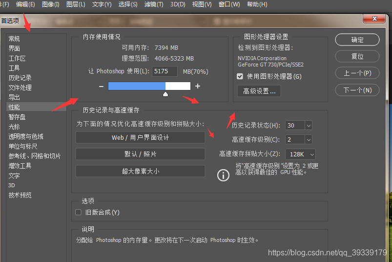 電腦使用PHOTOSHOP很卡該怎么辦？ps如何設(shè)置才不會(huì)卡