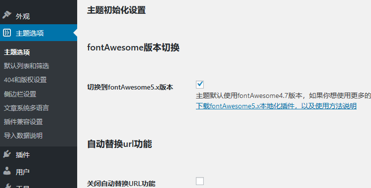 Fontawasome5.x版本本地化插件下載，以及升級后使用事項